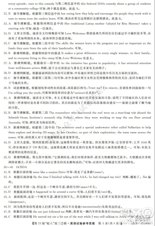 皖南八校2021届高三第二次联考英语试题及答案 皖南八校2021届高三第二次联考英语试题及答案