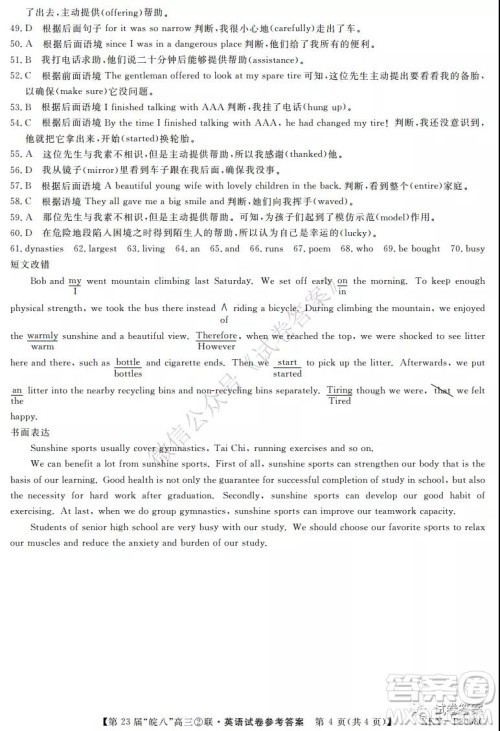 皖南八校2021届高三第二次联考英语试题及答案 皖南八校2021届高三第二次联考英语试题及答案