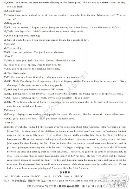 皖南八校2021届高三第二次联考英语试题及答案 皖南八校2021届高三第二次联考英语试题及答案