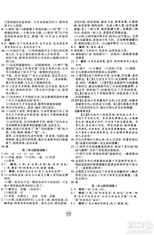 2020过关冲刺100分语文八年级上册R人教版答案 2020过关冲刺100分语文八年级上册R人教版答案