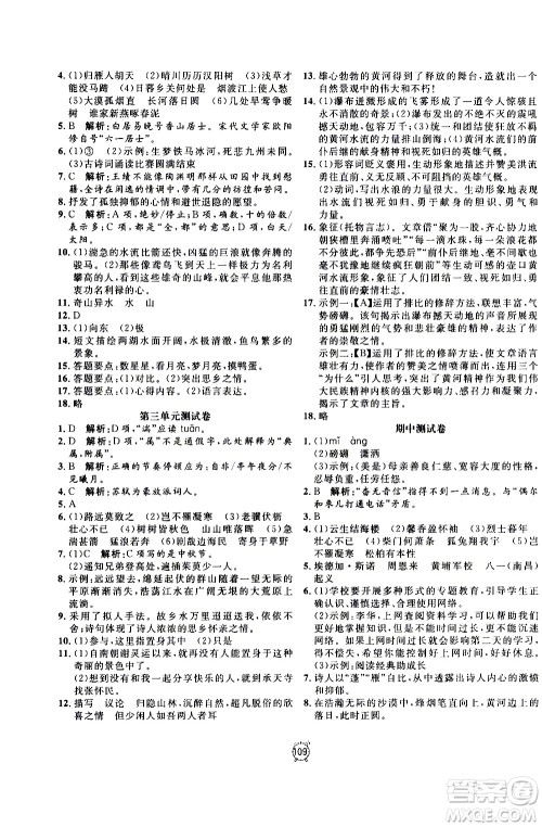 2020过关冲刺100分语文八年级上册R人教版答案