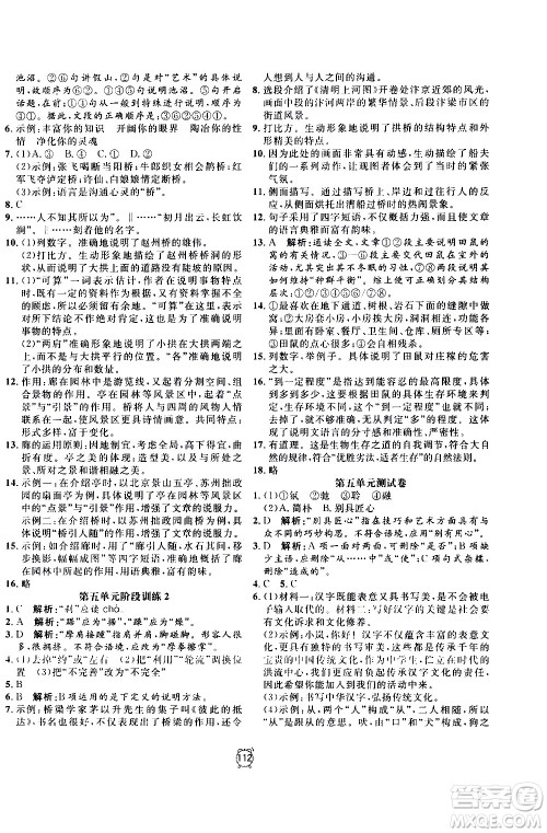 2020过关冲刺100分语文八年级上册R人教版答案