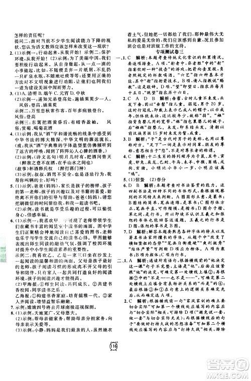 2020过关冲刺100分语文八年级上册R人教版答案