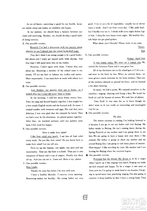 2020过关冲刺100分英语八年级上册R人教版答案