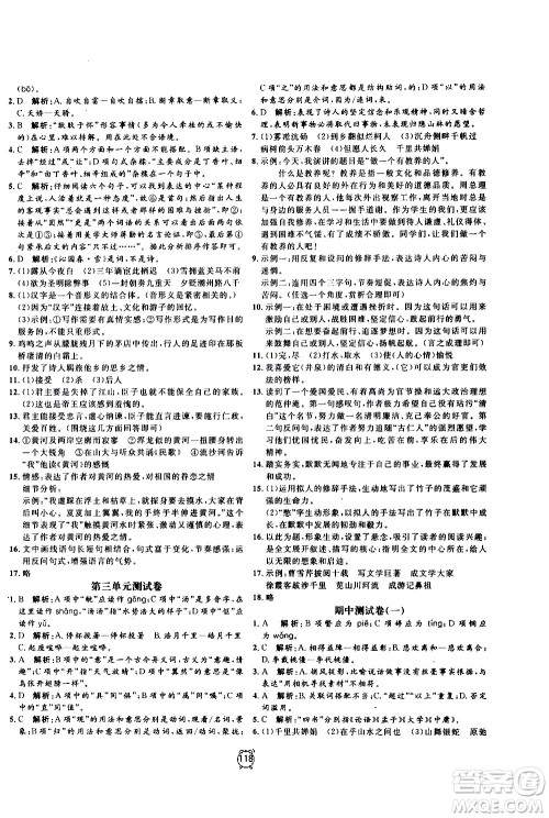 2020过关冲刺100分语文九年级上册R人教版答案