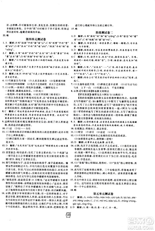 2020过关冲刺100分语文九年级上册R人教版答案