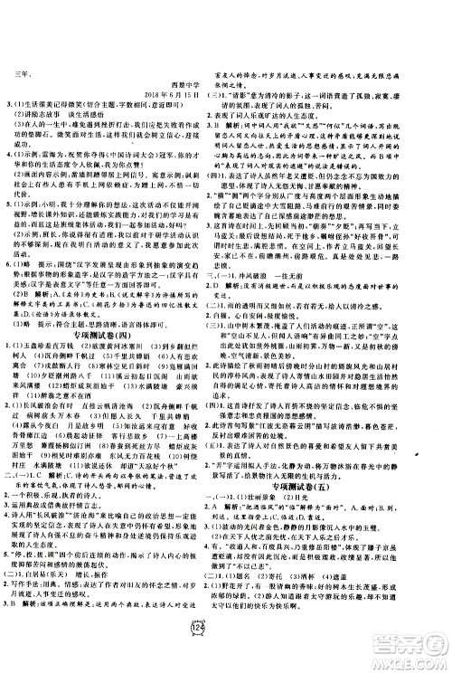 2020过关冲刺100分语文九年级上册R人教版答案