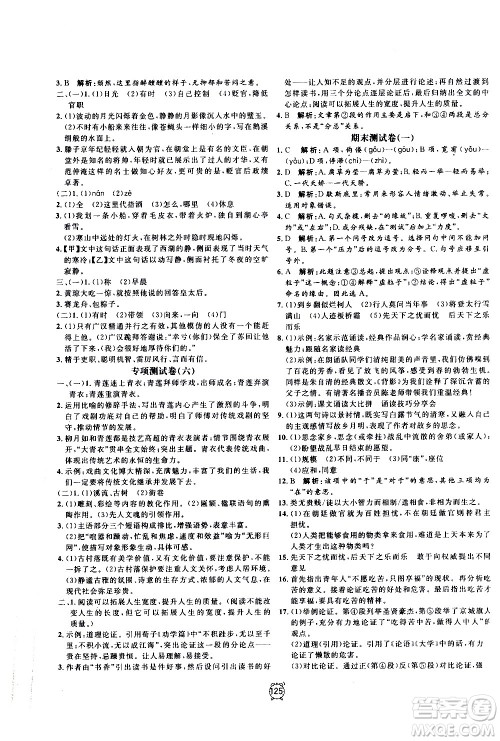 2020过关冲刺100分语文九年级上册R人教版答案