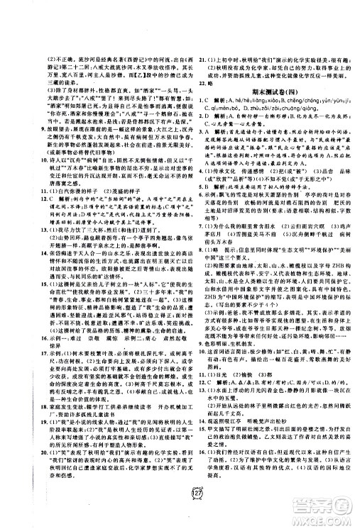 2020过关冲刺100分语文九年级上册R人教版答案