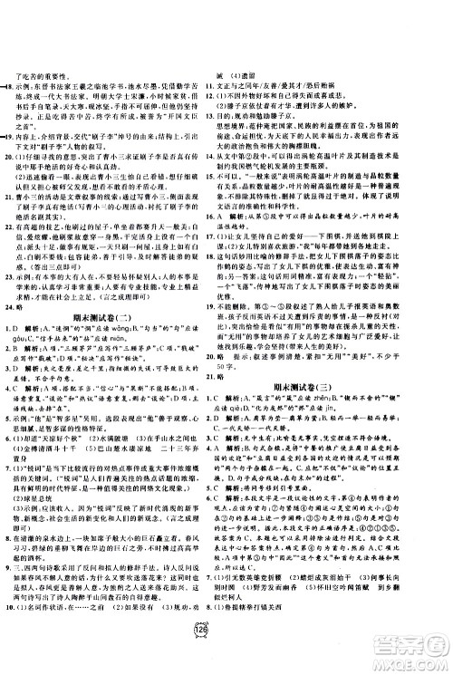 2020过关冲刺100分语文九年级上册R人教版答案