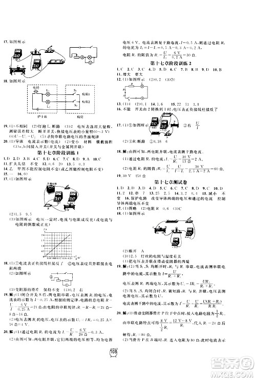 2020过关冲刺100分物理九年级上册R人教版答案 2020过关冲刺100分物理九年级上册R人教版答案