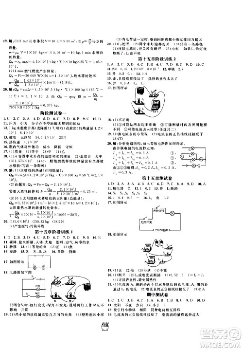 2020过关冲刺100分物理九年级上册R人教版答案