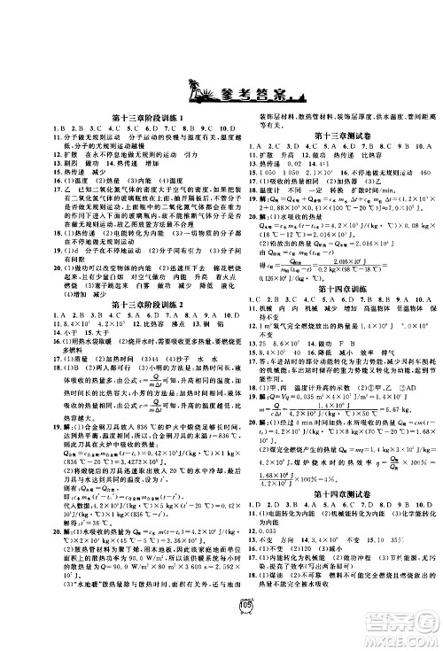 2020过关冲刺100分物理九年级上册R人教版答案 2020过关冲刺100分物理九年级上册R人教版答案