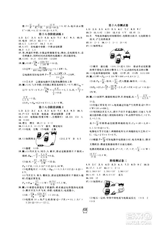 2020过关冲刺100分物理九年级上册R人教版答案