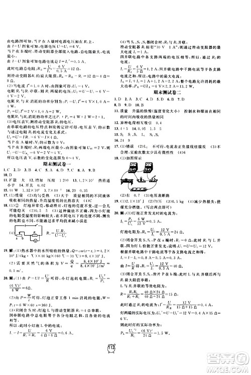 2020过关冲刺100分物理九年级上册R人教版答案 2020过关冲刺100分物理九年级上册R人教版答案