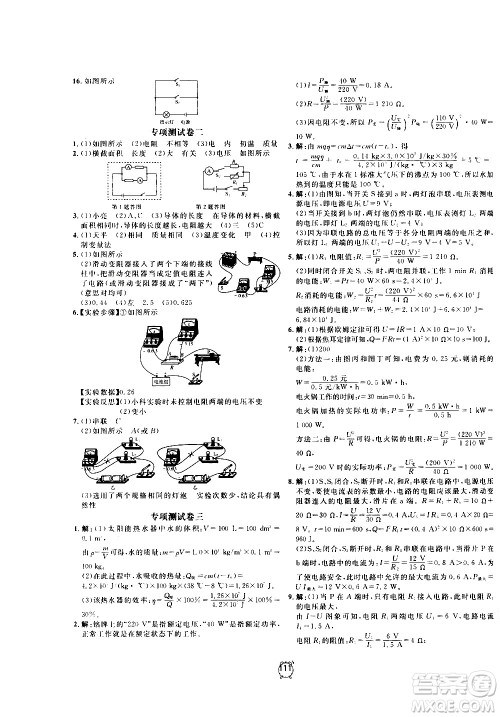 2020过关冲刺100分物理九年级上册R人教版答案