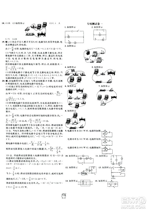 2020过关冲刺100分物理九年级上册R人教版答案