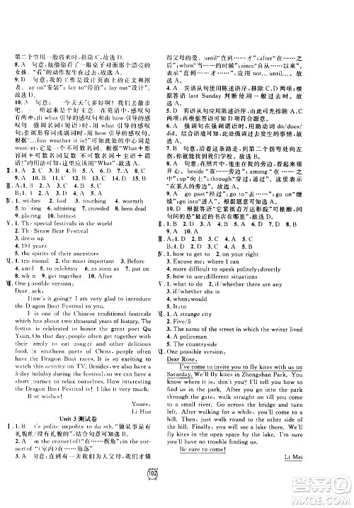 2020过关冲刺100分英语九年级上册R人教版答案 2020过关冲刺100分英语九年级上册R人教版答案