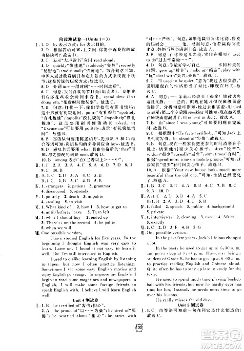 2020过关冲刺100分英语九年级上册R人教版答案 2020过关冲刺100分英语九年级上册R人教版答案