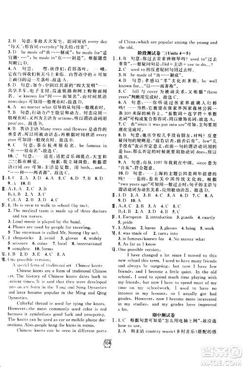 2020过关冲刺100分英语九年级上册R人教版答案 2020过关冲刺100分英语九年级上册R人教版答案
