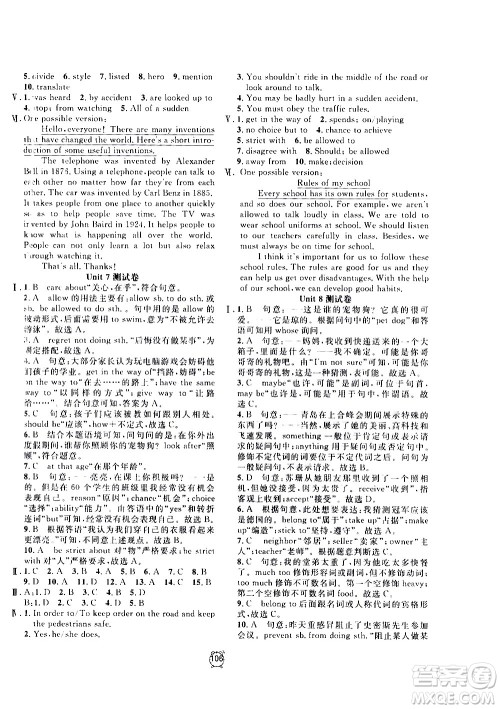 2020过关冲刺100分英语九年级上册R人教版答案 2020过关冲刺100分英语九年级上册R人教版答案