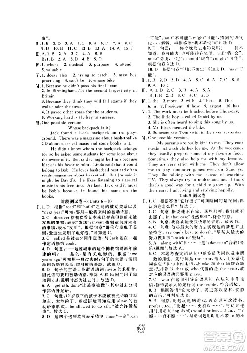 2020过关冲刺100分英语九年级上册R人教版答案 2020过关冲刺100分英语九年级上册R人教版答案