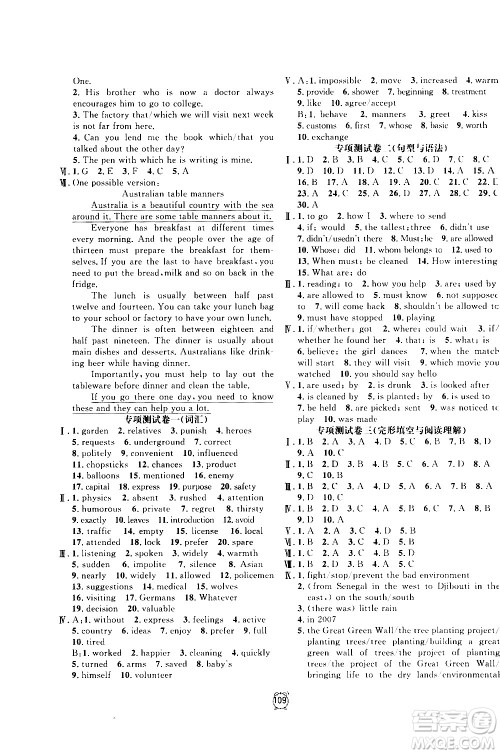 2020过关冲刺100分英语九年级上册R人教版答案 2020过关冲刺100分英语九年级上册R人教版答案