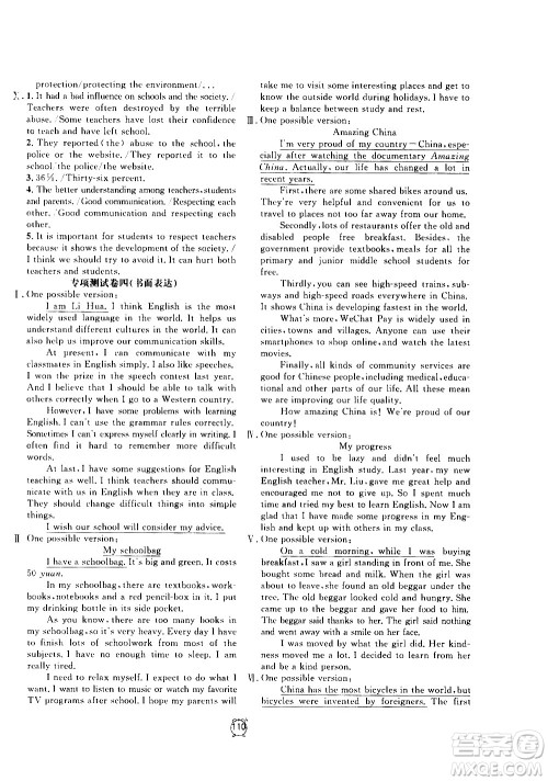 2020过关冲刺100分英语九年级上册R人教版答案 2020过关冲刺100分英语九年级上册R人教版答案