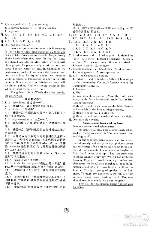 2020过关冲刺100分英语九年级上册R人教版答案 2020过关冲刺100分英语九年级上册R人教版答案