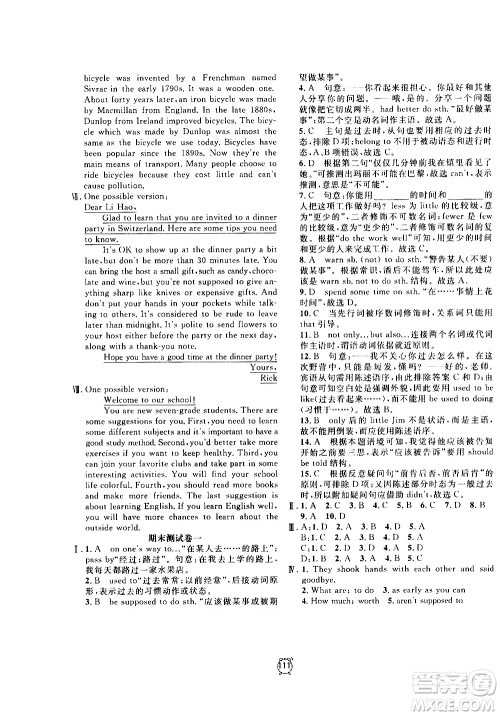 2020过关冲刺100分英语九年级上册R人教版答案 2020过关冲刺100分英语九年级上册R人教版答案