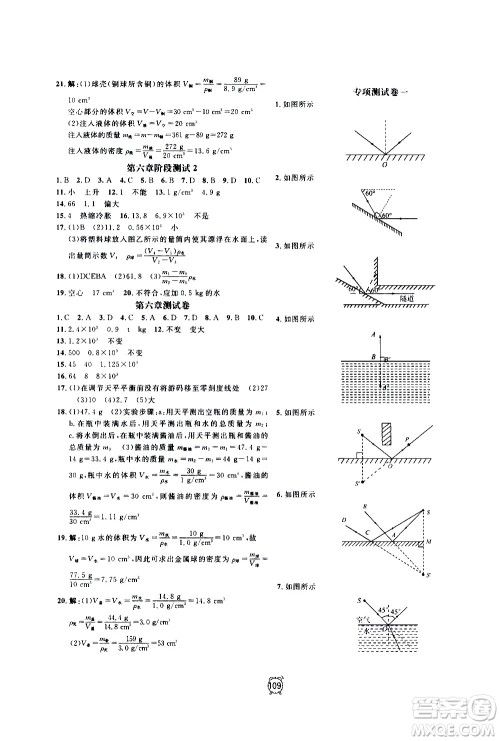 2020过关冲刺100分物理八年级上册R人教版答案