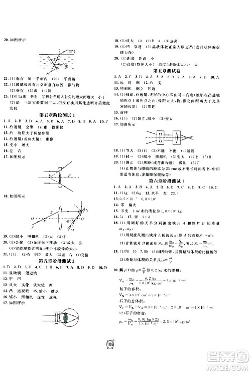 2020过关冲刺100分物理八年级上册R人教版答案