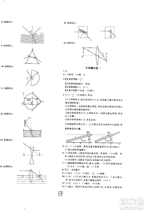 2020过关冲刺100分物理八年级上册R人教版答案