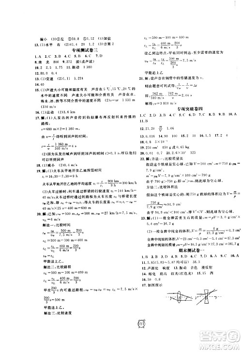 2020过关冲刺100分物理八年级上册R人教版答案