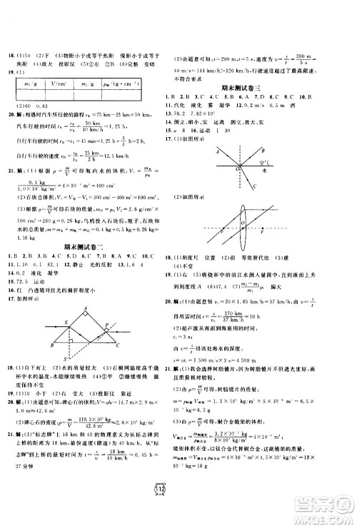 2020过关冲刺100分物理八年级上册R人教版答案