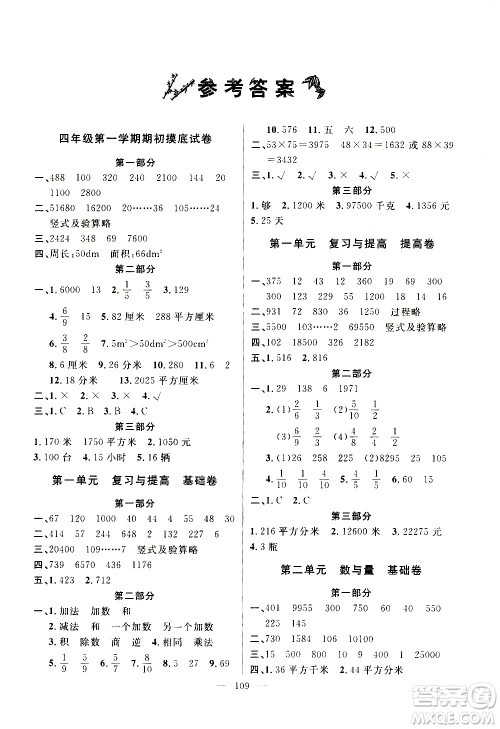 钟书金牌2020好题好卷过关冲刺100分四年级数学上册上海专版答案
