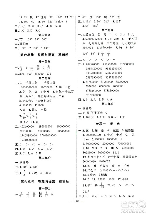 钟书金牌2020好题好卷过关冲刺100分四年级数学上册上海专版答案 钟书金牌2020好题好卷过关冲刺100分四年级数学上册上海专版答案