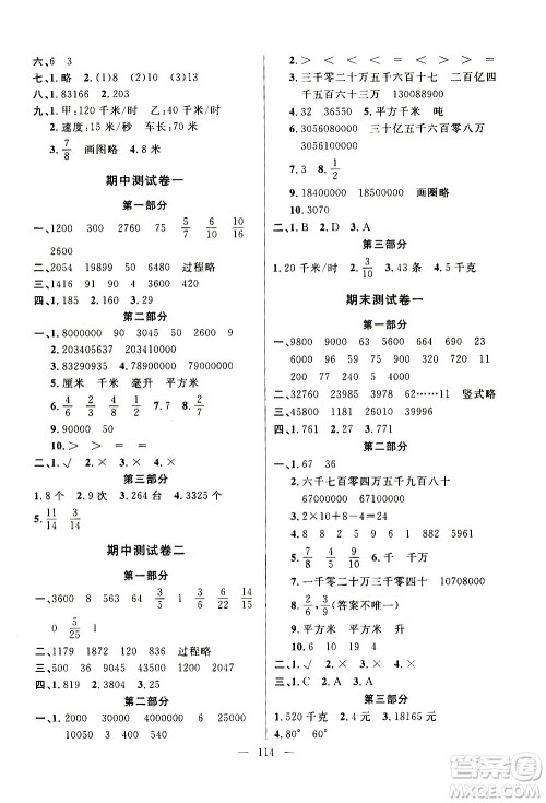 钟书金牌2020好题好卷过关冲刺100分四年级数学上册上海专版答案 钟书金牌2020好题好卷过关冲刺100分四年级数学上册上海专版答案