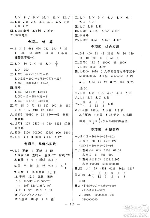 钟书金牌2020好题好卷过关冲刺100分四年级数学上册上海专版答案