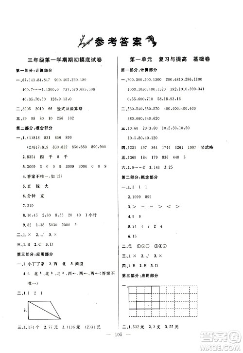 钟书金牌2020好题好卷过关冲刺100分三年级数学上册上海专版答案 钟书金牌2020好题好卷过关冲刺100分三年级数学上册上海专版答案