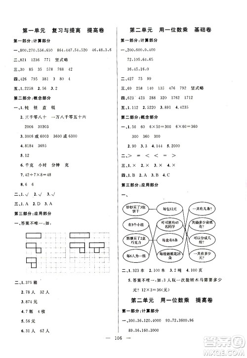 钟书金牌2020好题好卷过关冲刺100分三年级数学上册上海专版答案 钟书金牌2020好题好卷过关冲刺100分三年级数学上册上海专版答案