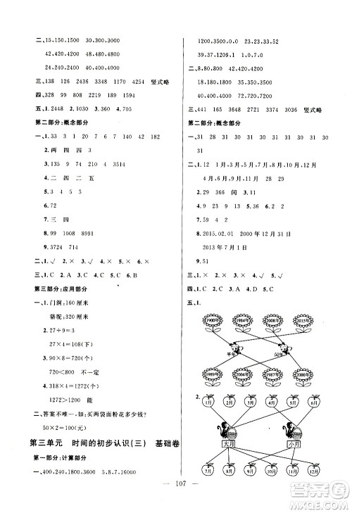 钟书金牌2020好题好卷过关冲刺100分三年级数学上册上海专版答案 钟书金牌2020好题好卷过关冲刺100分三年级数学上册上海专版答案