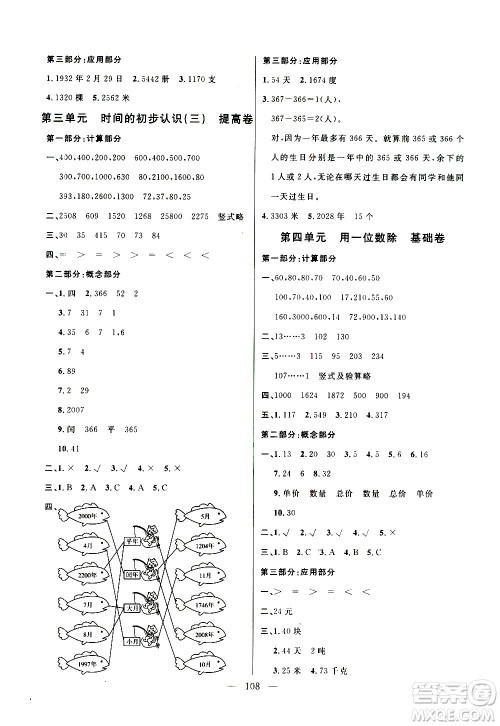 钟书金牌2020好题好卷过关冲刺100分三年级数学上册上海专版答案 钟书金牌2020好题好卷过关冲刺100分三年级数学上册上海专版答案