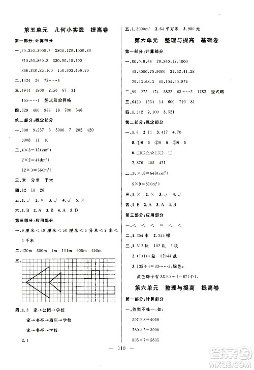 钟书金牌2020好题好卷过关冲刺100分三年级数学上册上海专版答案 钟书金牌2020好题好卷过关冲刺100分三年级数学上册上海专版答案