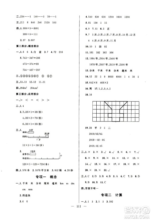 钟书金牌2020好题好卷过关冲刺100分三年级数学上册上海专版答案
