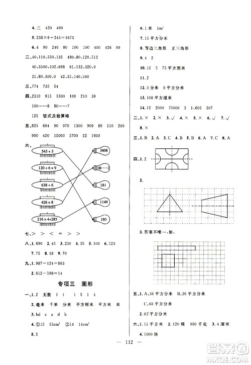 钟书金牌2020好题好卷过关冲刺100分三年级数学上册上海专版答案