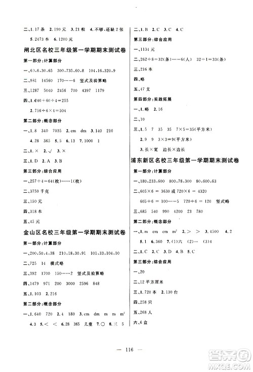 钟书金牌2020好题好卷过关冲刺100分三年级数学上册上海专版答案 钟书金牌2020好题好卷过关冲刺100分三年级数学上册上海专版答案