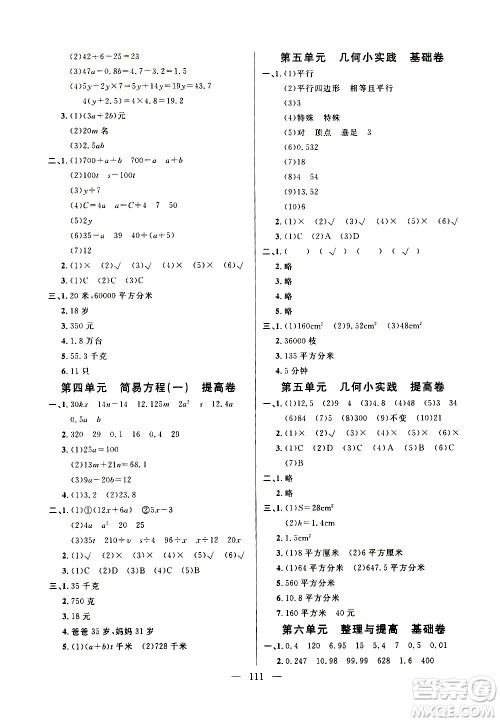 钟书金牌2020好题好卷过关冲刺100分五年级数学上册上海专版答案