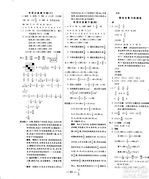 ​2020名师优题小学系列卷数学六年级上册RJ人教版答案