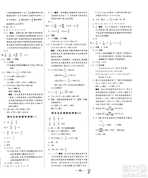 ​2020名师优题小学系列卷数学六年级上册RJ人教版答案